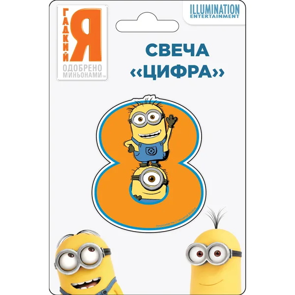 Свеча цифра "8" ,Миньоны