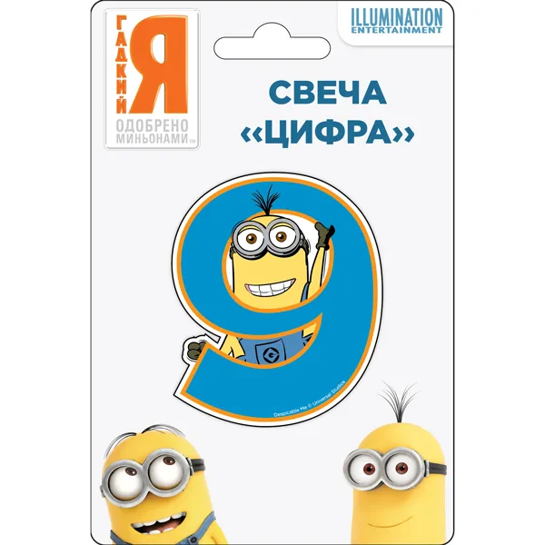 Свеча цифра "9" ,Миньоны