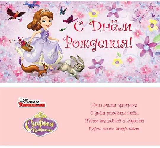 Конверт С днем рождения! София (10 шт.)