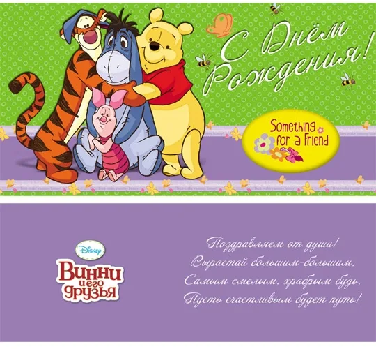 Конверт С днем рождения! Медвежонок Винни (10 шт.)