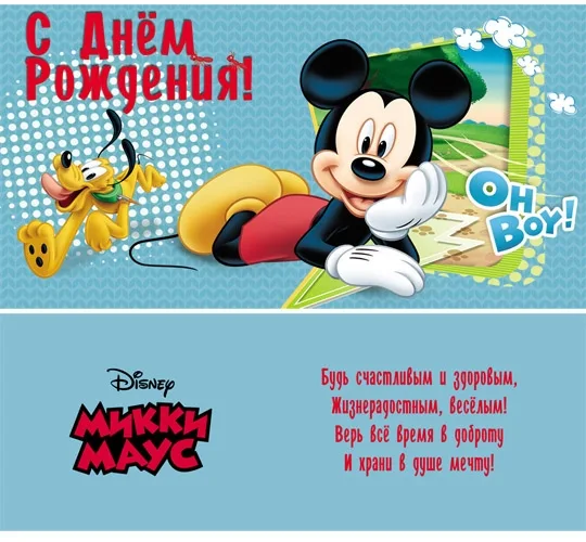 Конверт С днем рождения! Микки Маус (10 шт.)