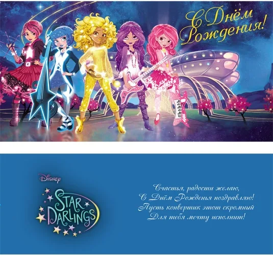 Конверт С днем рождения! Стар Ларпингс (10 шт.)