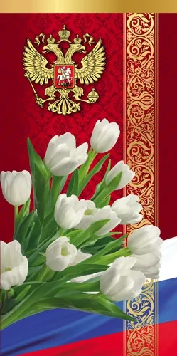 Открытка А5 Герб и тюльпаны (10 шт.)