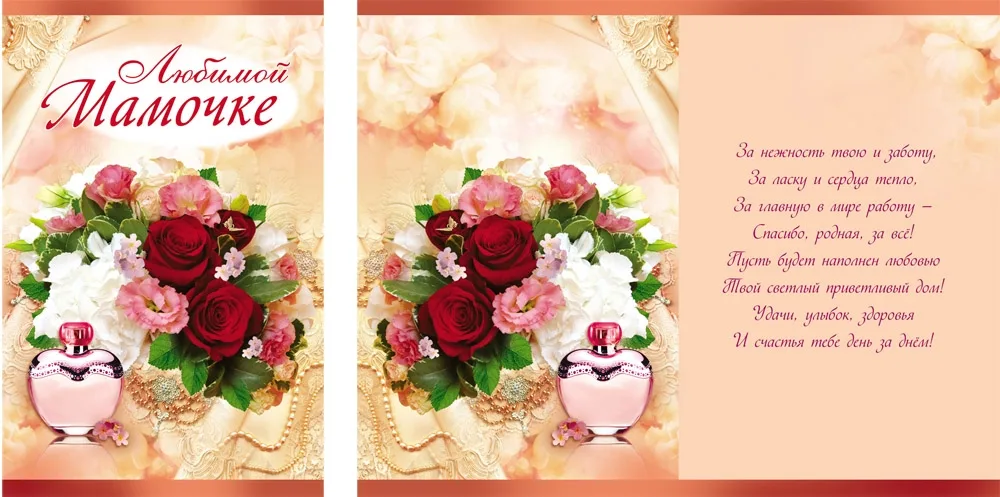 Открытка А5 Любимой мамочке (10 шт.)