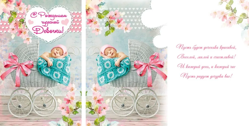 Открытка А5 С рождением прекрасной девочки! (10 шт.)