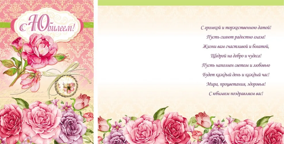 Открытка А5 С юбилеем! (10 шт.)