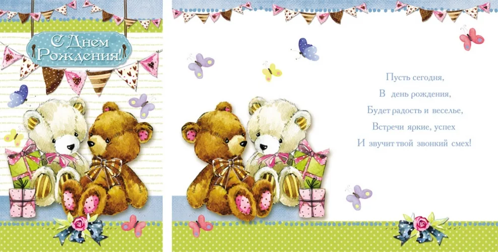 Открытка А5 С днем рождения! Медвежата(10 шт.)