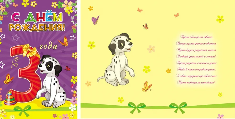 Открытка А5 С днем рождения! 3 года (10 шт.)