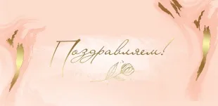 Конверты для денег, Поздравляем! (золотой цветок), Розовый, Металлик, 10 шт.