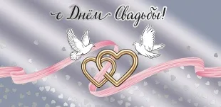 Конверты для денег, С Днем Свадьбы! (сердца), Серебро, Металлик, 10 шт.