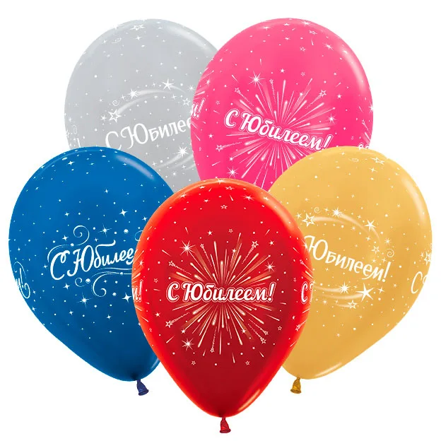 К 12"/30см C Юбилеем классический, Ассорти Метал, 5 ст., / 50 шт./(Китай)