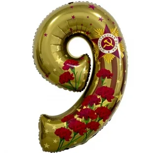 F 34"/86см Цифра "9 Мая" Золото, в упаковке, 1 шт. (Китай)