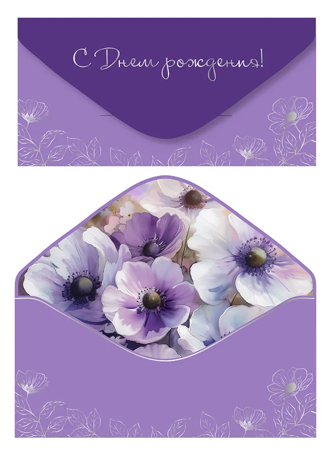 Конверт для денег С Днем рождения! софт-тач (5 шт.)