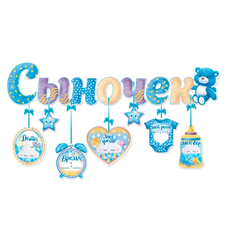 Гирлянда-буквы с подвесками "Сыночек" 92 см.