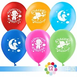 К 12"/30см Спасибо за сына!! Ассорти, Пастель, 2 ст., 100 шт.(Китай)