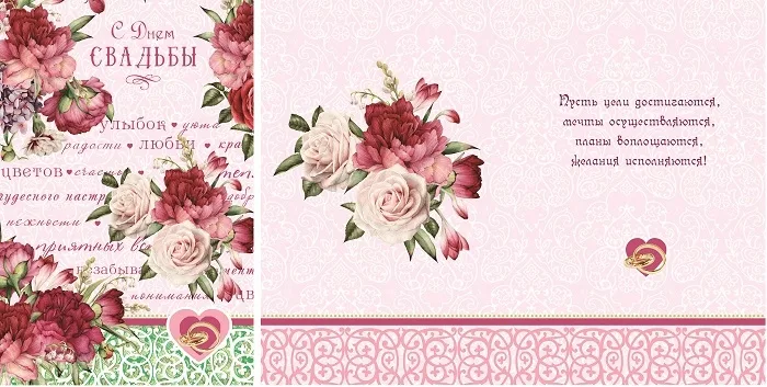 Открытка А5 С Днем Свадьбы! Розовые цветы(10 шт.)