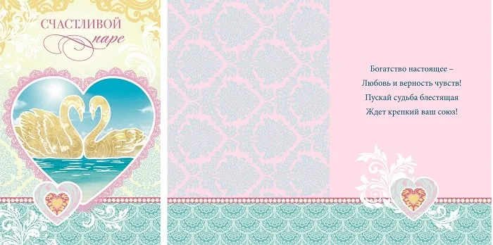 Открытка А5 Счастливой паре (10 шт.)