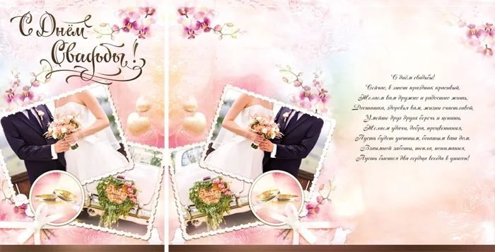 Открытка А5 С Днем Свадьбы!(10 шт.)