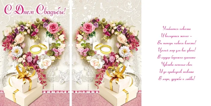 Открытка А5 С Днем Свадьбы! Кольца (10 шт.)