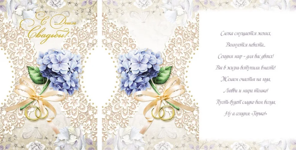 Открытка А5 С Днем Свадьбы! Сирень (10 шт.)