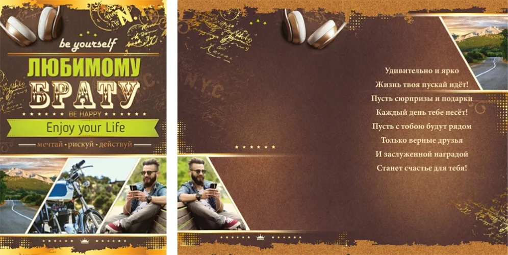 Открытка А5 Любимому брату! Путешествие (10 шт.)