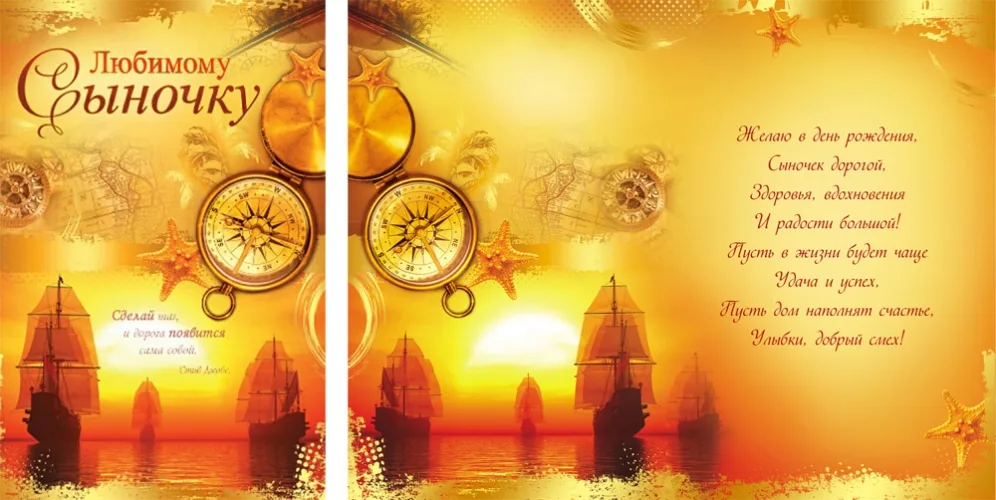 Открытка А5 Любимому сыночку! Закат (10 шт.)