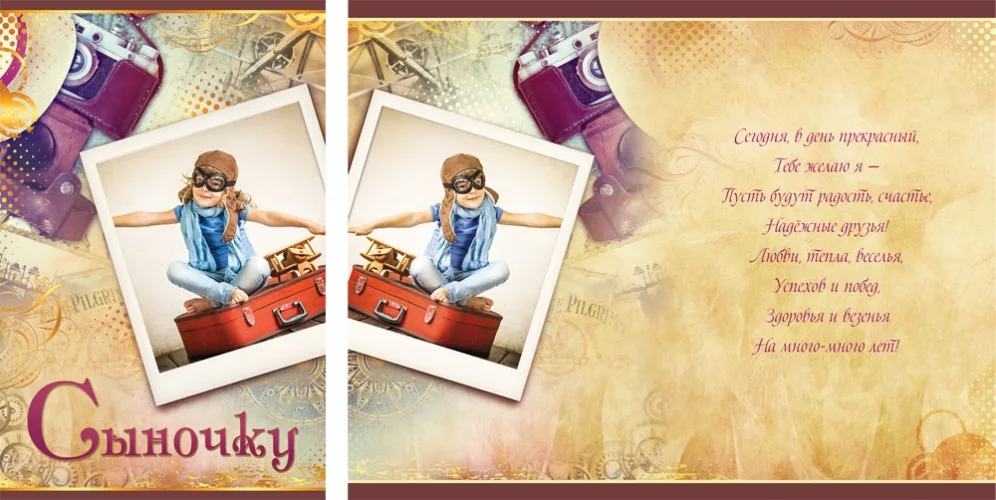 Открытка А5 Сыночку. Ребенок на чемодане (10 шт.)