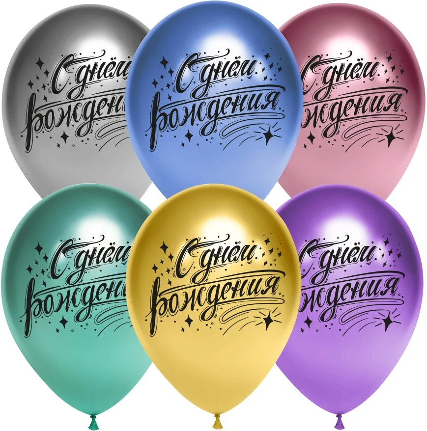 К 12"/30см С Днем Рождения! (искры), Ассорти, хром, 2 ст, 25 шт.(Китай)