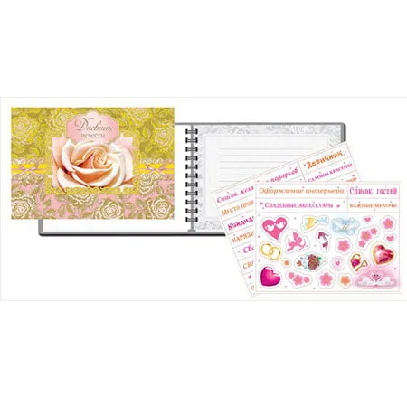 Папка "Дневник невесты"