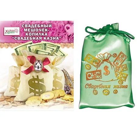 Атласный мешочек-копилка "Свадебная казна"