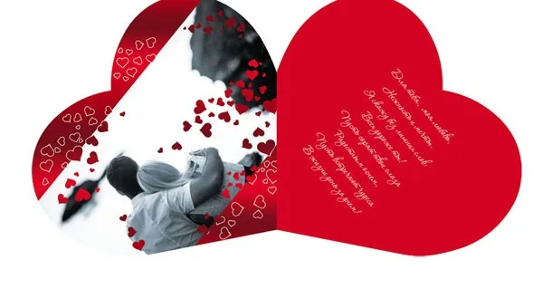 Открытка-сердце А5 С любовью, от всей души! (только по 10 шт.)