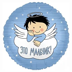 Р 18"/46см Круг, С рождением мальчика! (ангелочек),Голубой, 1 шт. (Россия)
