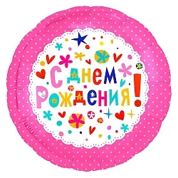 Р 18"/46см Круг, С Днем рождения! (улыбки ), Розовый, 1 шт. (Россия)