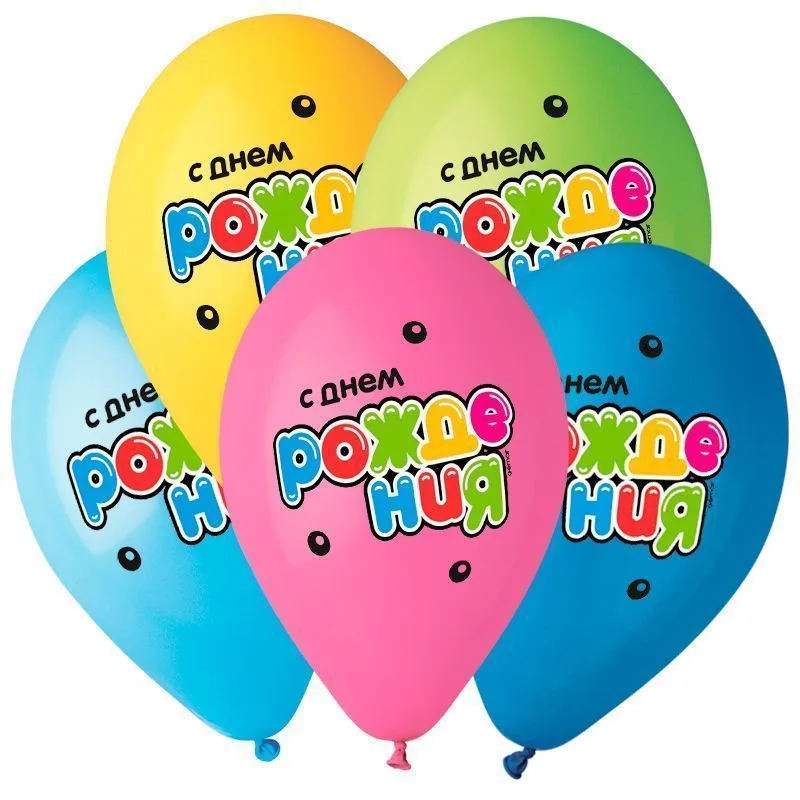 G 14" С Днем рождения! 1 ст., Ассорти, Пастель /25 шт./(Италия)