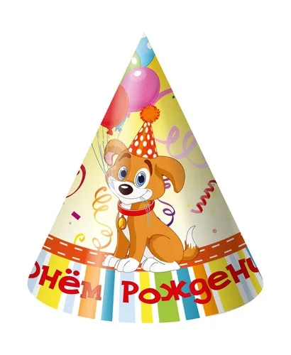 Колпак 16см. (6 шт.) С Днем рождения! С