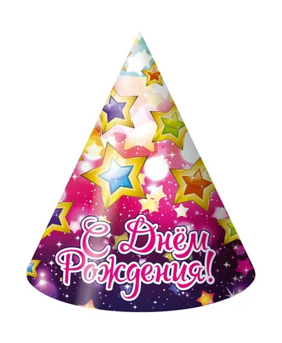 Колпак 16см. (6 шт.) С Днем рождения! А
