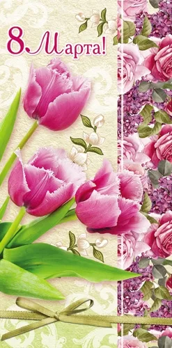 PROFIT Открытка 8 марта "Тюльпаны"(10 шт.)