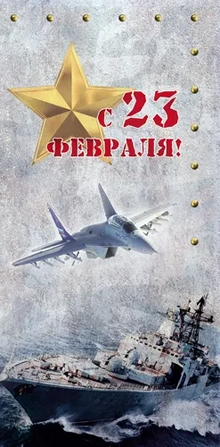 PROFIT Открытка С 23 февраля! (10 шт.)