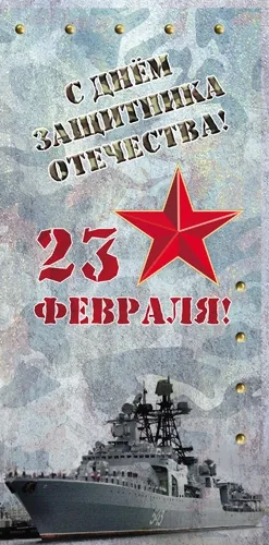PROFIT Открытка С днем защитника Отечества! (10 шт.)