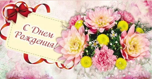 Конверт С днем рождения! Букет цветов(10 шт.)