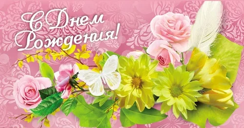 Конверт С днем рождения! букет и перо (10 шт.)