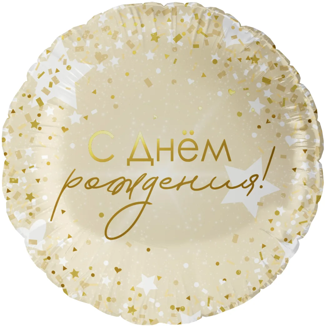 F 18"/46см Круг, С Днем Рождения! (роскошь конфетти), 1 шт. в уп.(Китай)