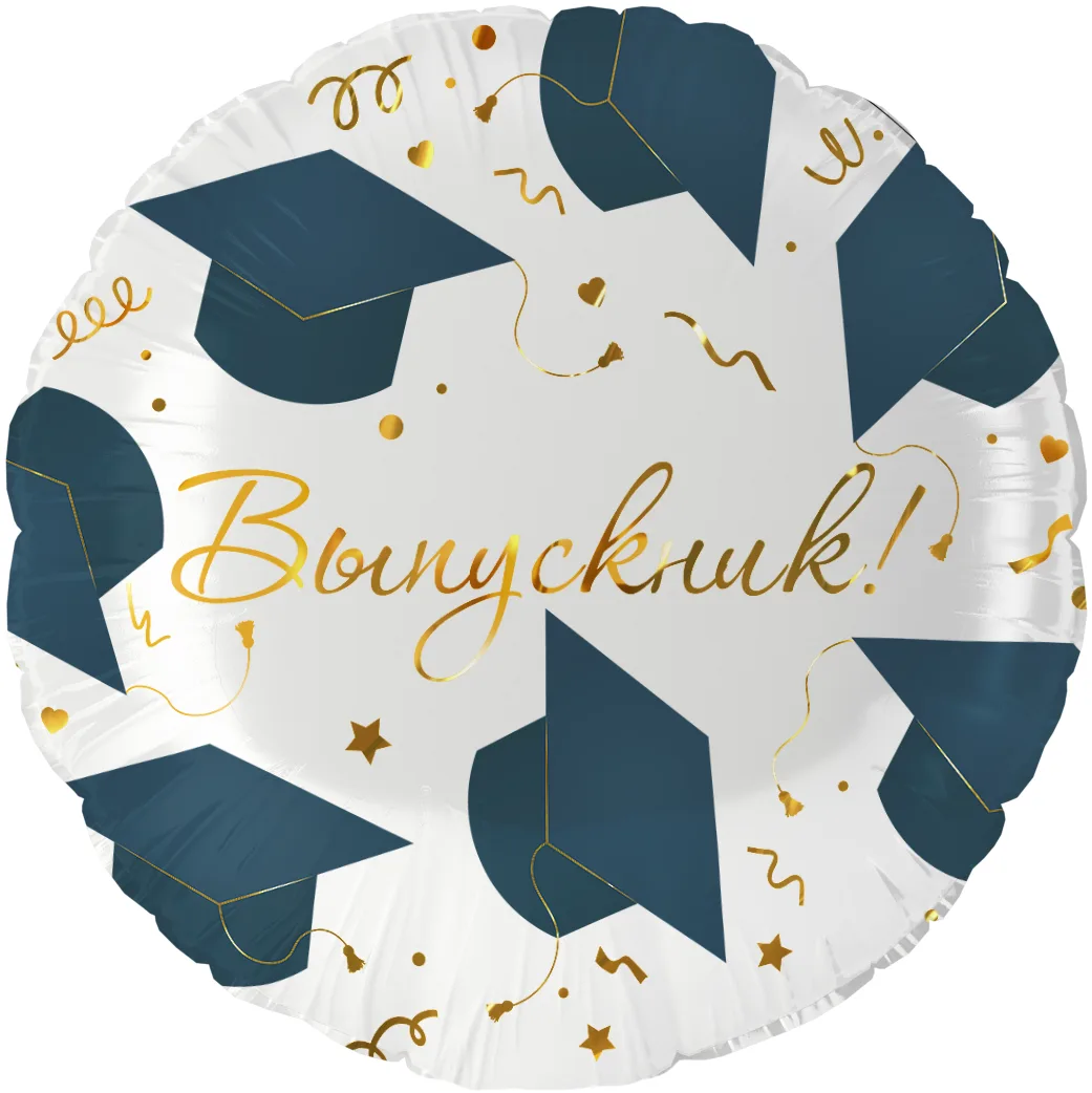 F 18"/48см Круг, Выпускник!, 1 шт. в уп.(Китай)