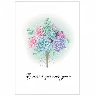Набор мини-открыток "В самый лучший день. Букет"   (10 шт.)