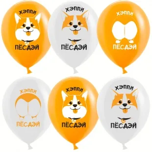 К 12''/30 см Счастливый корги, Хэппи ПесДэй, Оранжевый/Белый, пастель, 2 ст, 25 шт. (Китай)