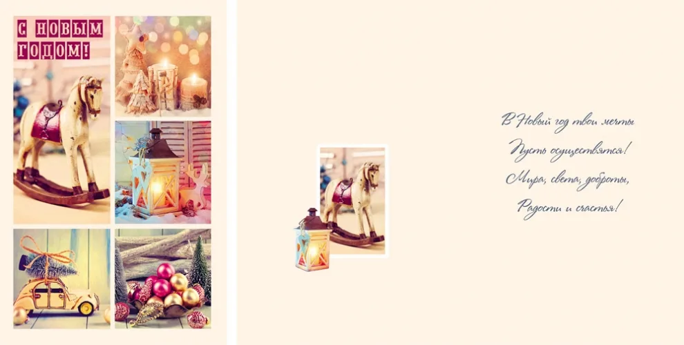 Открытка А5 С Новым годом! игрушки (10 шт.)