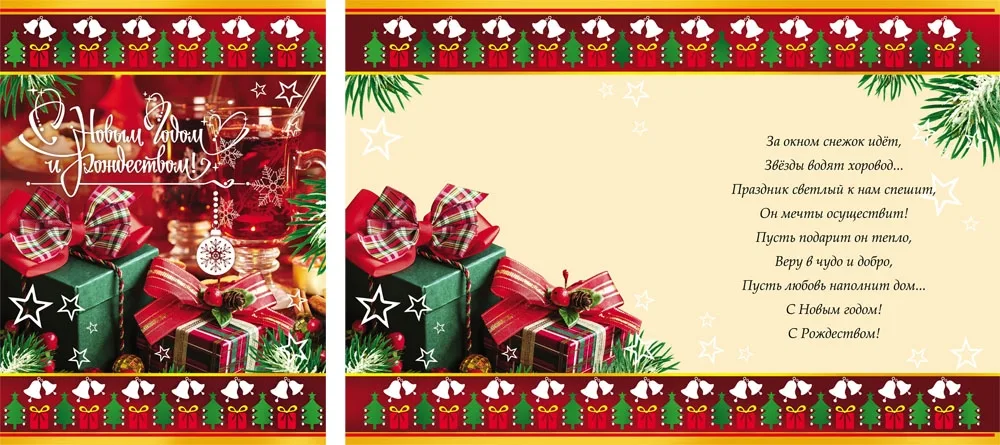 Открытка А4 С Новым годом и Рождеством!! (10 шт.)