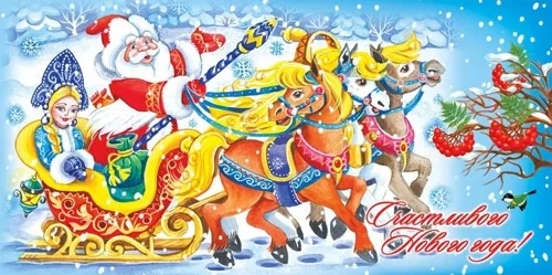 Открытка А5 Счастливого Нового года! Упряжка (10 шт.)