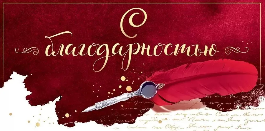 Конверты для денег С Благодарностью (перо), Красный, 10 шт.