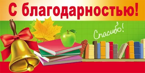 Конверт С благодарностью! 03(10 шт.)